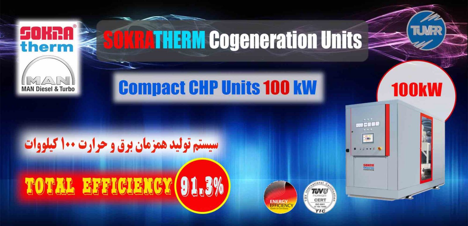 سیستم تولید همزمان برق و حرارت ۱۰۰ کیلووات آلمانی- شرکت پارس رایزن- 100 kW CHP combined head and power