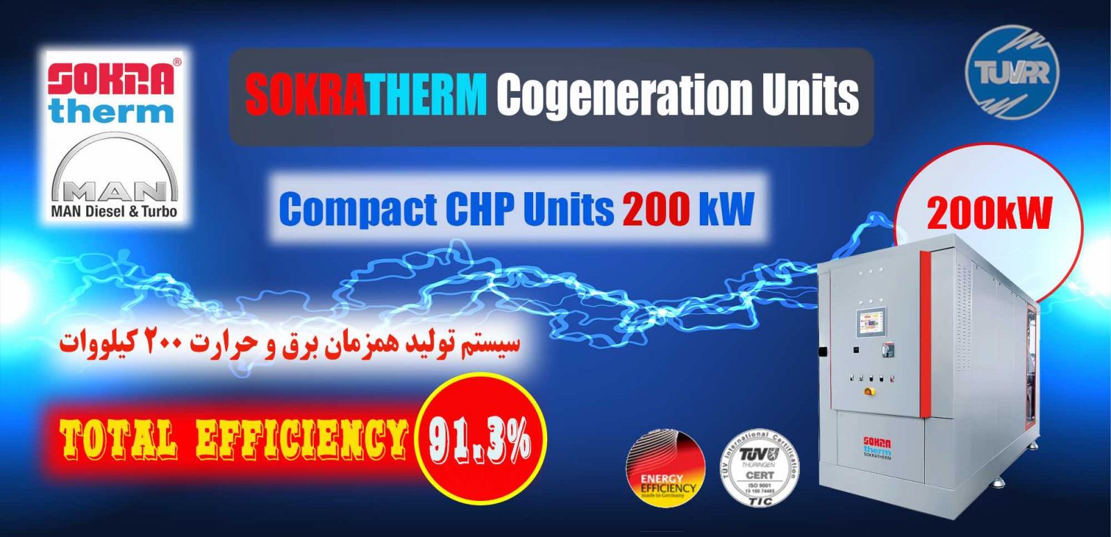 سیستم تولید همزمان برق و حرارت ۲۰۰ کیلووات آلمانی- شرکت پارس رایزن- 200 kW CHP combined head and power