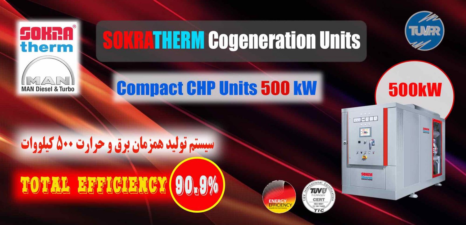 سیستم تولید همزمان برق و حرارت ۵۰۰ کیلووات آلمانی- شرکت پارس رایزن- 500 kW CHP combined head and power
